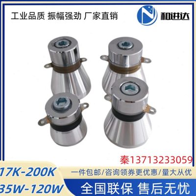 25K28K40K68K超声波振子50W60W100W工业高频震子清洗机振头胶水钉