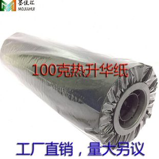 热升华纸100克0.61 卷筒热转印纸 热升华转印纸 印花纸 100M 数码