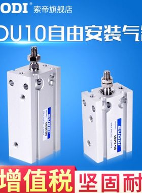 SCM型自由安装气缸CU/CDU10X5/10/15/20/25/30/40/50多位置固定
