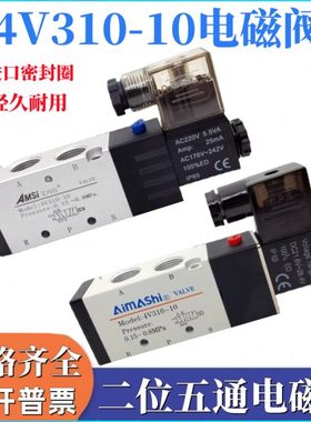 气动电磁阀4V310-10二位五通气阀气缸换向控制电磁阀220V 24V 12V