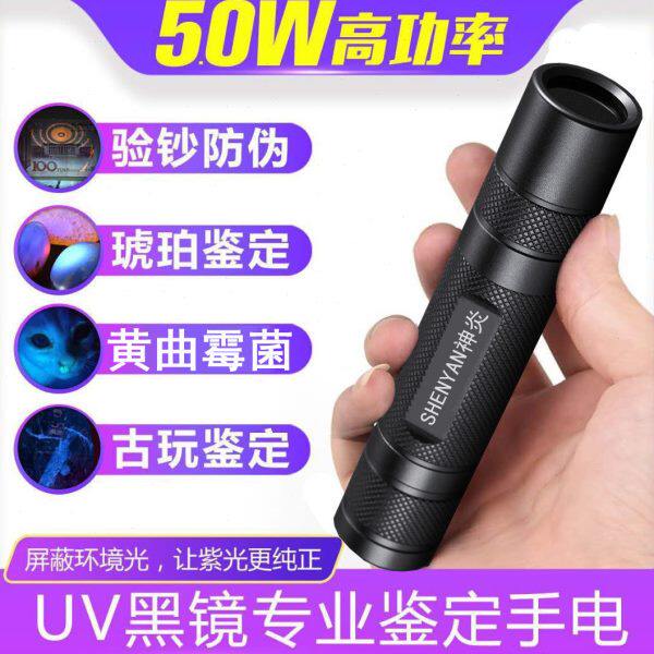 紫外线手电筒荧光剂检测笔小型紫光新旧款验钞机黄曲测试灯可充电