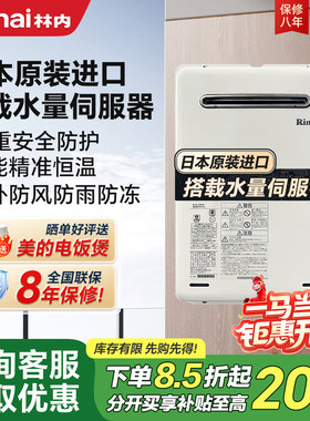 RUX-A1616W-E/A2016W进口燃气热水器室外机防冻恒温