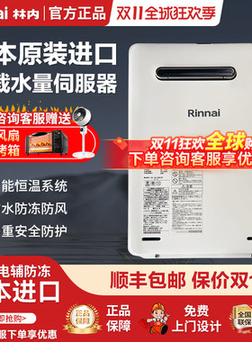 RUX-A1616W-E进口热水器REU-A1620W室外16升防雨抗冻