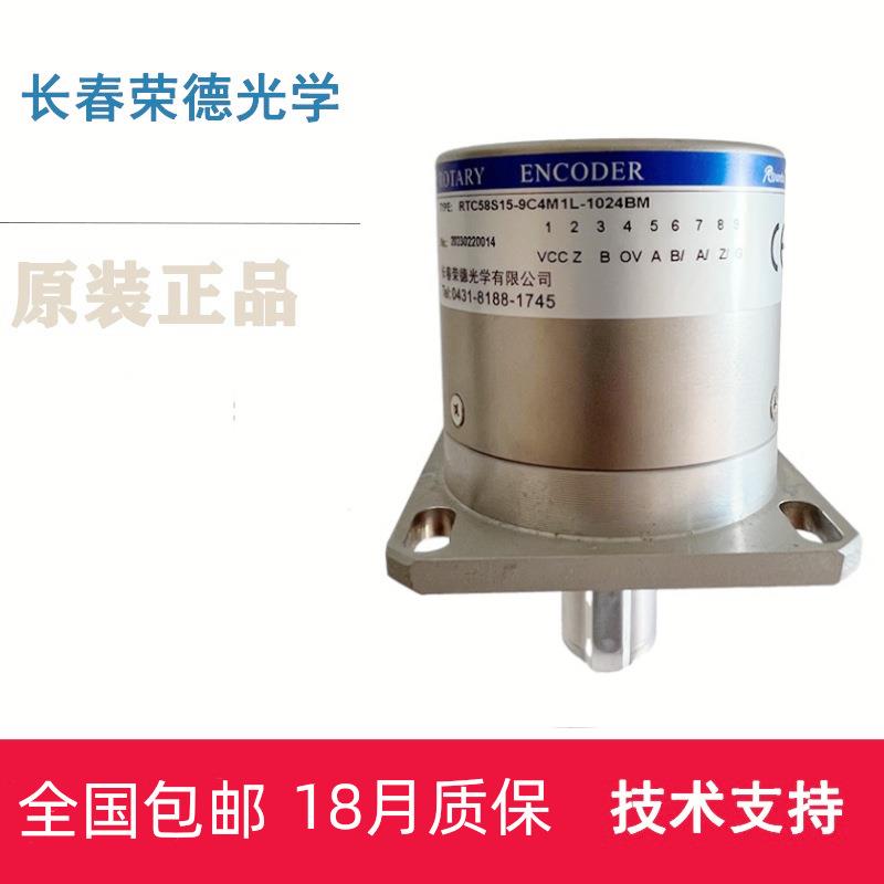 长春荣德增量主轴编码器RTC58S15-9C6M1L-1024BMR62S15-1024BM