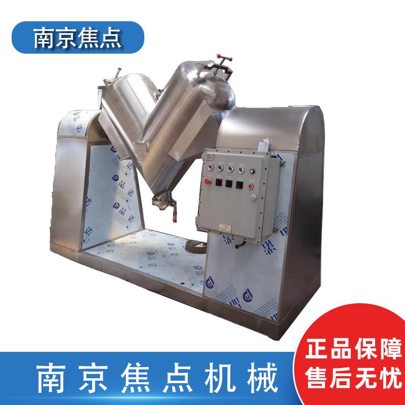 V型混合机100Lvh-100混合机粉末混料机电动搅拌混合设备