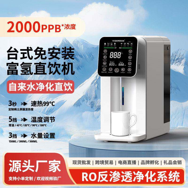 富氢水机台式净饮机免安装净水加热一体家用水素机其它中国大直销