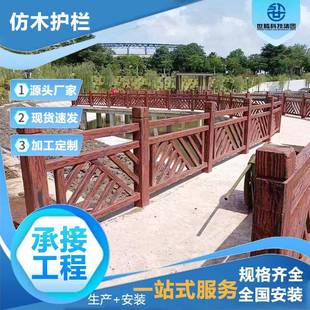 水泥仿木纹栏杆河道景观护栏仿木围栏室外公园河边花园仿木护栏