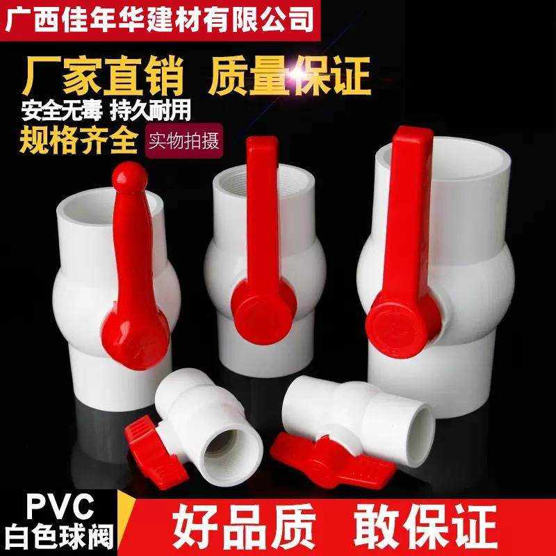 pvc球阀全塑20塑料25给水管阀门止水阀506390110160排水量大优惠