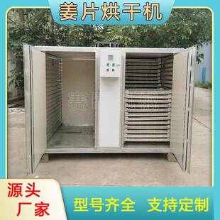 姜片烘干机智能控温生姜片烘干箱大姜小黄切片姜沙姜丝烘干设备