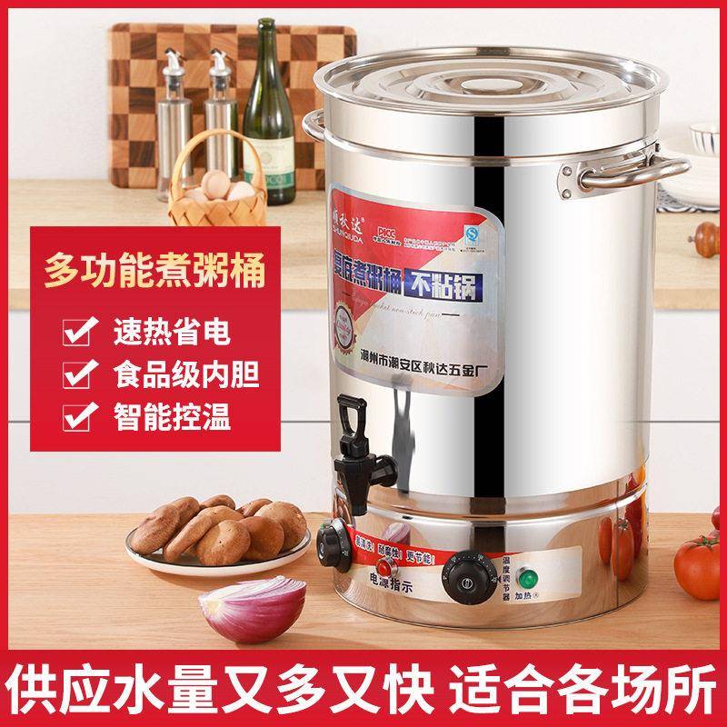 顺秋达电热开水桶商用煮粥卤水煮面烫鸡鸭层复底多用桶大容量
