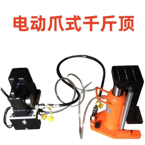 优惠电动爪式千斤顶鸭嘴立式跨顶20t30T50T油压重型低位液压起道