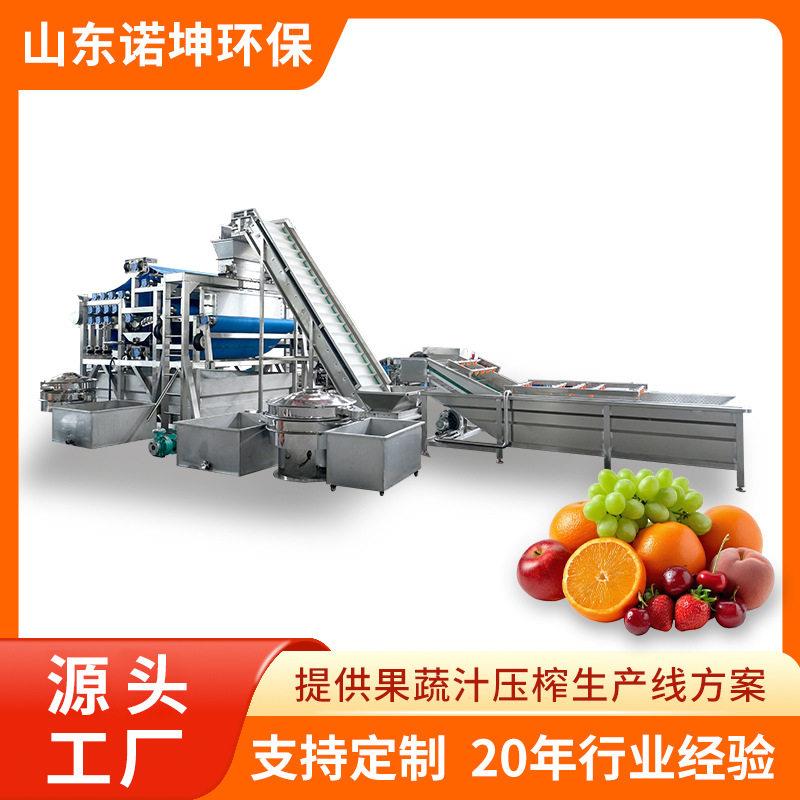 诺坤苹果汁加工设备水果蔬菜清洗破碎榨汁机器果蔬汁生产设备