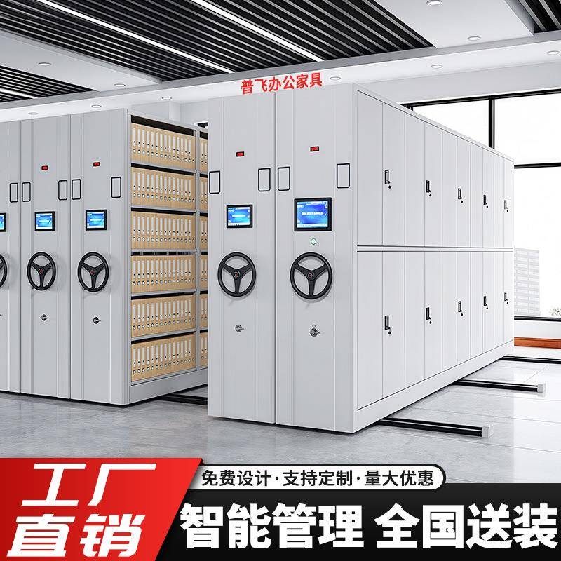 密集架电动钢制手摇智能档案存放架财务凭证柜智能档案柜密集柜