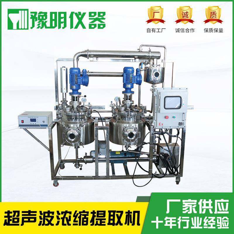 多功能超声波提取机适用中药动植物食品类超声波提取设备现货