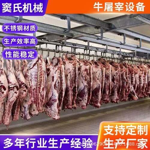 牛屠宰设备屠宰生产作业线工厂青岛现货设备杀牛机械牛宰杀装置