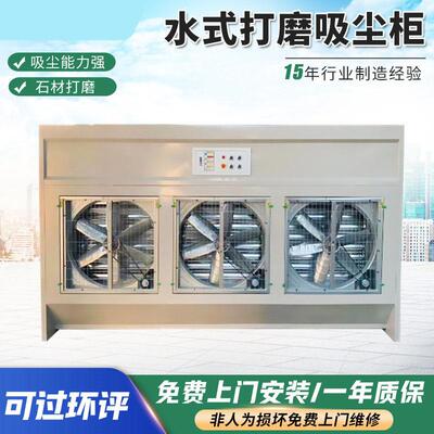 水式打磨吸尘柜厂家定和制石材切割湿式防爆吸尘水循环喷漆净化装