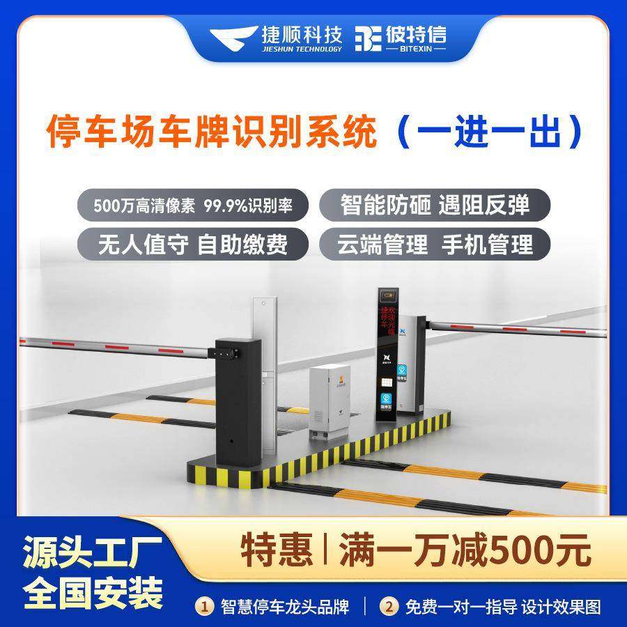 工厂物流园停车场一进一出智能道闸收费系统车牌识别一体机
