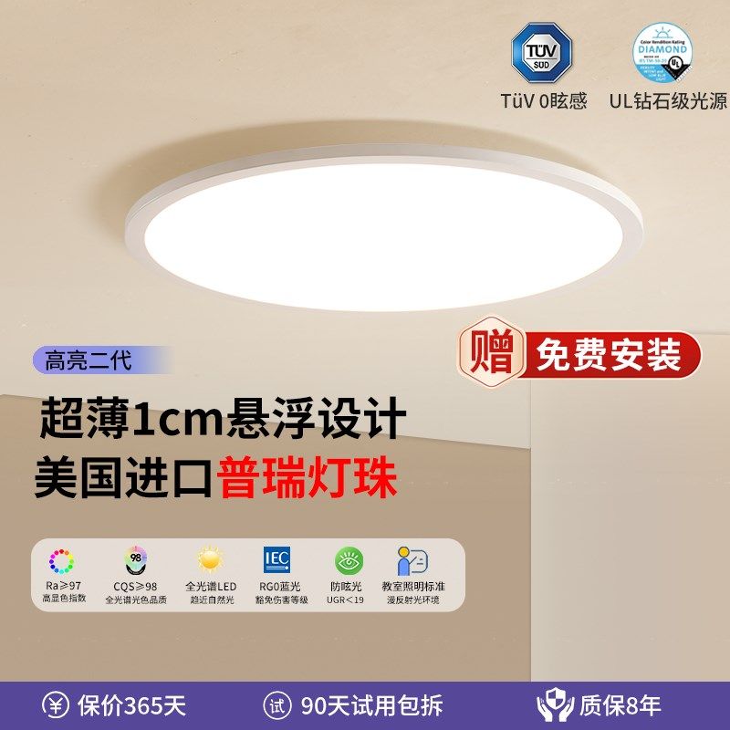 吸顶灯超薄卧室护眼全光谱智能客厅儿童书房简约现代中山led灯具,家装灯饰光源,护眼吸顶灯,淘宝优惠券,粉丝福利购,淘宝优惠卷