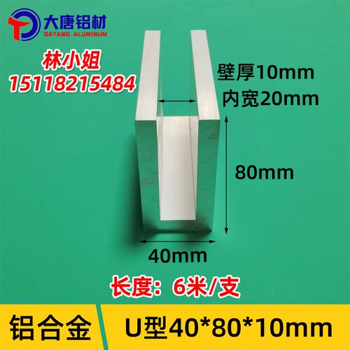 U型铝型材40*80*10内径20mm加厚工业铝合金U型槽玻璃固定铝槽U型