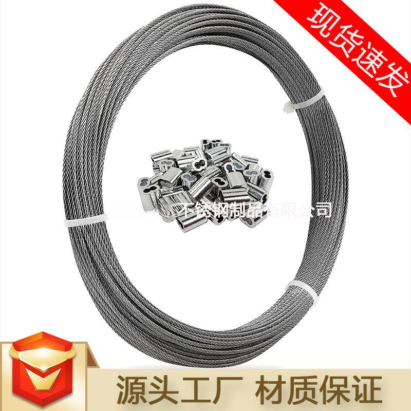 304不锈钢智能电动晾衣架专用钢丝绳316钢绳智能晾衣架通用配件图片