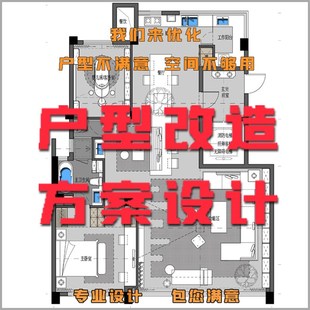 室内户型优化改造自建房平面布局方案自装出房屋家装修设计效果图