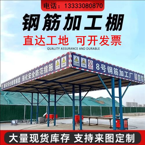 工地钢筋加工棚临时安全通道木工棚套丝机防护棚组装吸烟区茶水亭