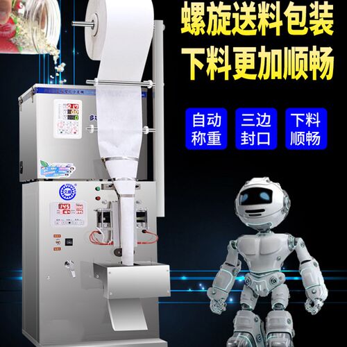 全自动袋泡茶机 螺旋上料分装机封口机 颗粒粉剂茶叶全自动包装机