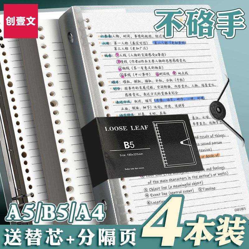 b5活页本初高中生专用高颜值不硌手日记学习a5笔记本子可拆卸替芯