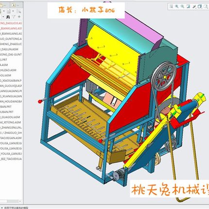 花生摘果机(全参数化设计) 3D模型  ProE设计