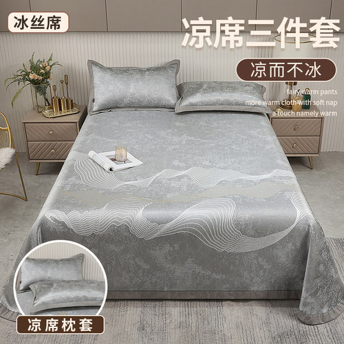 夏季冰丝凉席三件套可水洗可折叠床单床笠裸睡凉感空调软席子家用