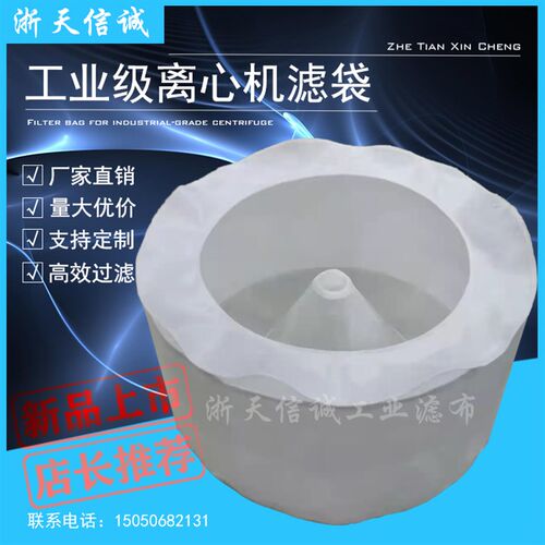 离心机过滤袋工业用袋 三足式离心机滤布 工业脱水甩干机滤袋定制