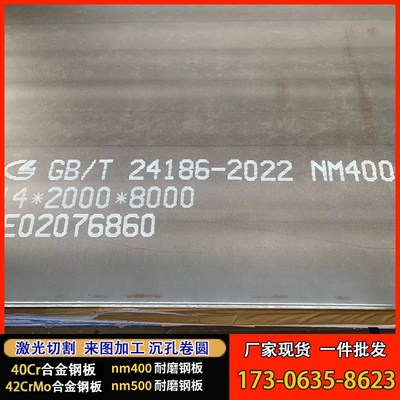 Nm400Nm450Nm500耐磨钢板65锰弹簧Mn13高锰钢板加工定制沉孔卷圆