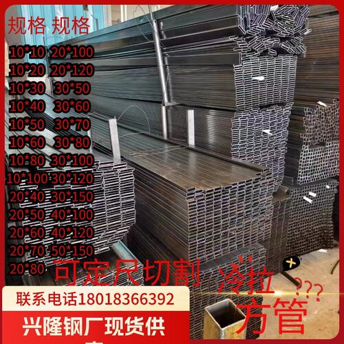 冷拉方管扁通管10*20*30*40*50*60*70*80*100*120*130*150护栏管
