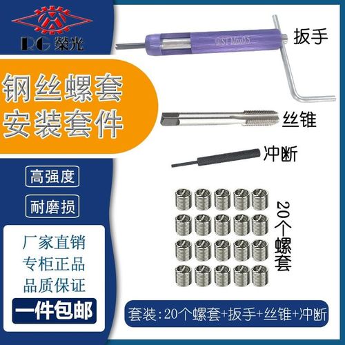套装不锈钢钢丝螺套安装工具扳手牙套丝攻螺套去尾M1.6-M18
