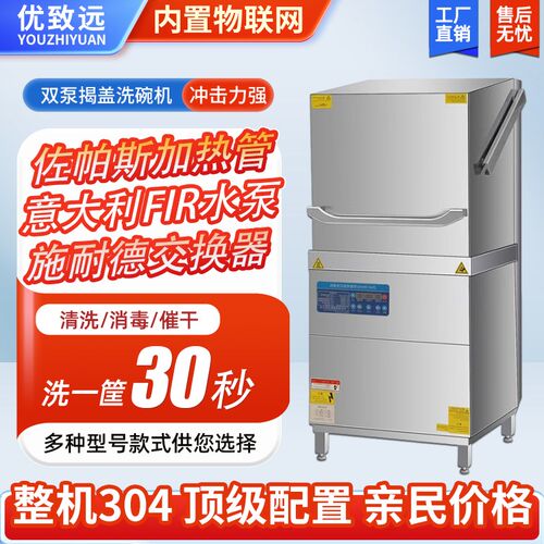 优致远揭盖式洗碗机全自动商用饭店小型酒店餐厅用大型洗碟洗杯机