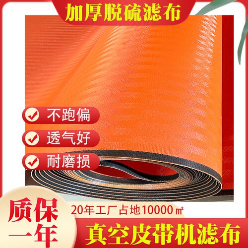 脱硫真空皮带脱水机滤布电厂水泥厂化工厂脱硫带式真空皮带机滤布