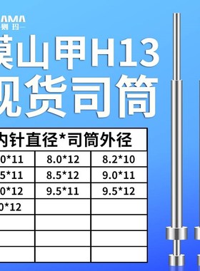 司筒8*11/128.2*108.5*11/129.0*11/129.5*11/1210*12