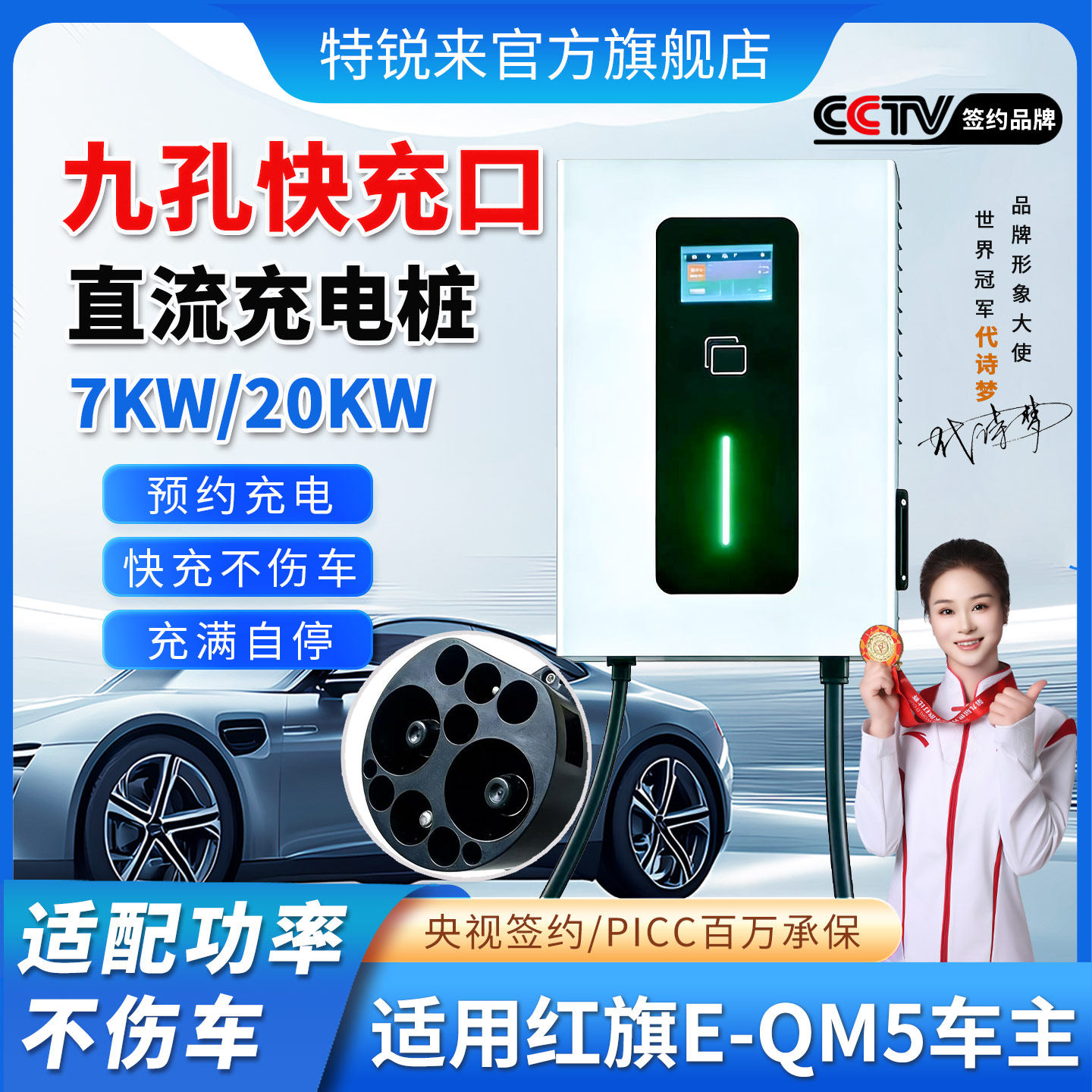 直流充电桩7kw九9孔适用红旗eqm5蔚来极越新能源家用汽车快充220V