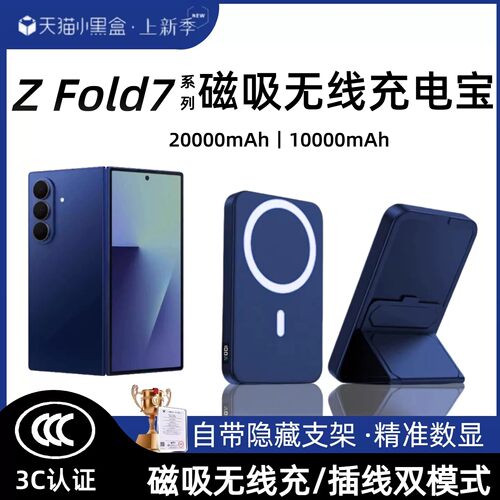 【3c认证】适用于三星zfold7磁吸无线充电宝折叠屏zfold6背吸fold7新款移动电源20000毫安可上飞机大容量快充