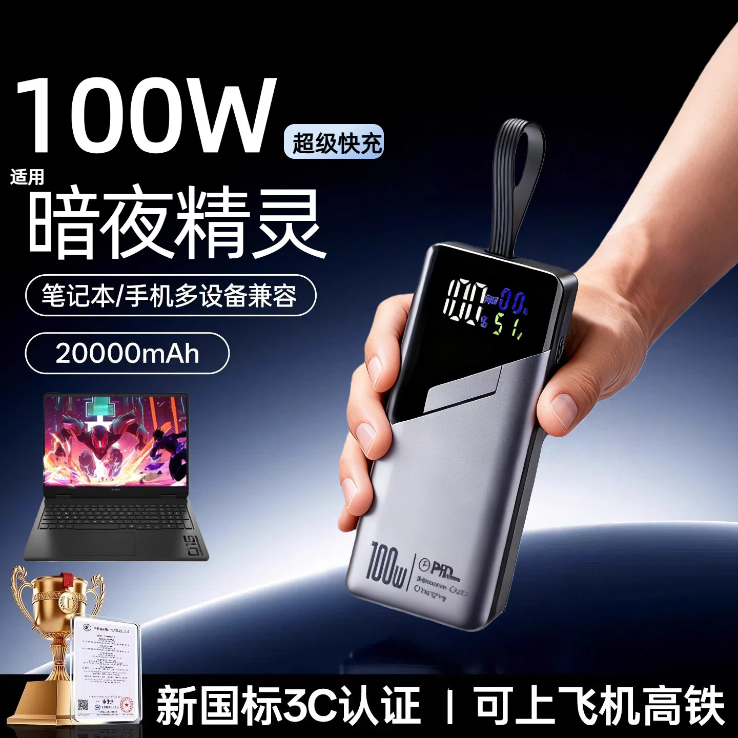 【3c认证】适用惠普笔记本充电宝暗夜精灵11/战99/精灵11SLIM/战66/光影精灵11移动电源可上飞机100w大功率