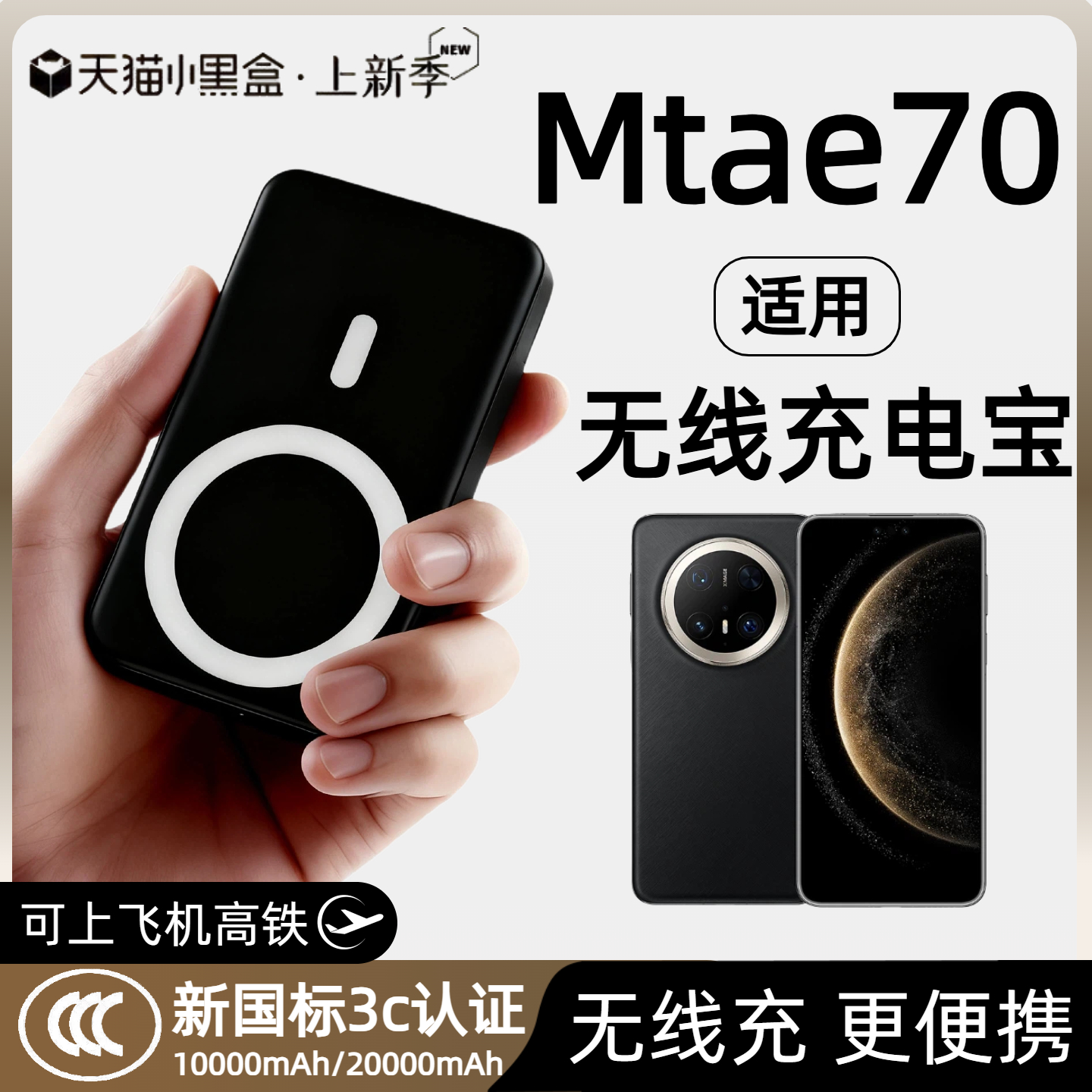【3c认证】适用华为mate70磁吸无线充电宝70pro背吸70pro+无线70rs移动电源可上飞机20000毫安快充大容量