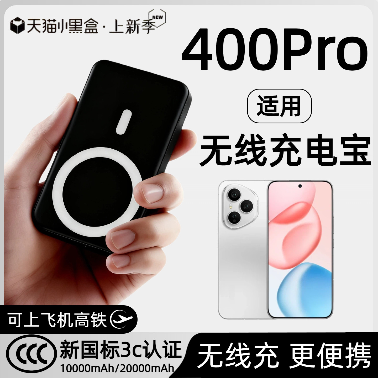 【3c认证】适用于荣耀400pro磁吸无线充电宝300pro无线吸附移动电源可上飞机大容量20000毫安快充