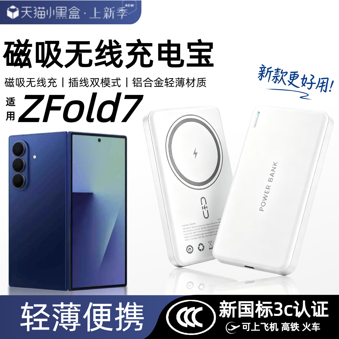 【3c认证】适用三星磁吸无线充电宝zfold7外接电池foldd7折叠屏fold8/8ultra新款w25/w26移动电源可上飞机