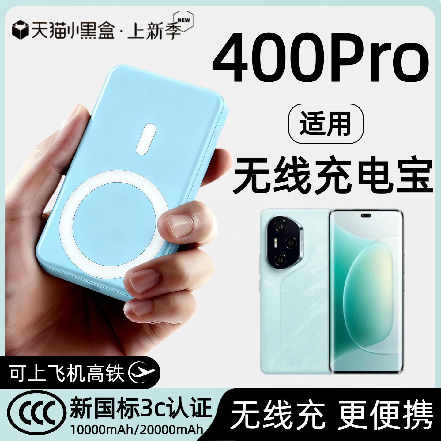 【3c认证】适用于荣耀300pro磁吸无线充电宝4000pro背吸移动电源可上飞机20000毫安可上飞机快充