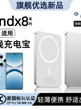 【3c认证】磁吸无线充电宝适用oppo背吸findx8快充x8s新款x8ultr移动电源x8pro轻便x8s+可上飞机行动电源