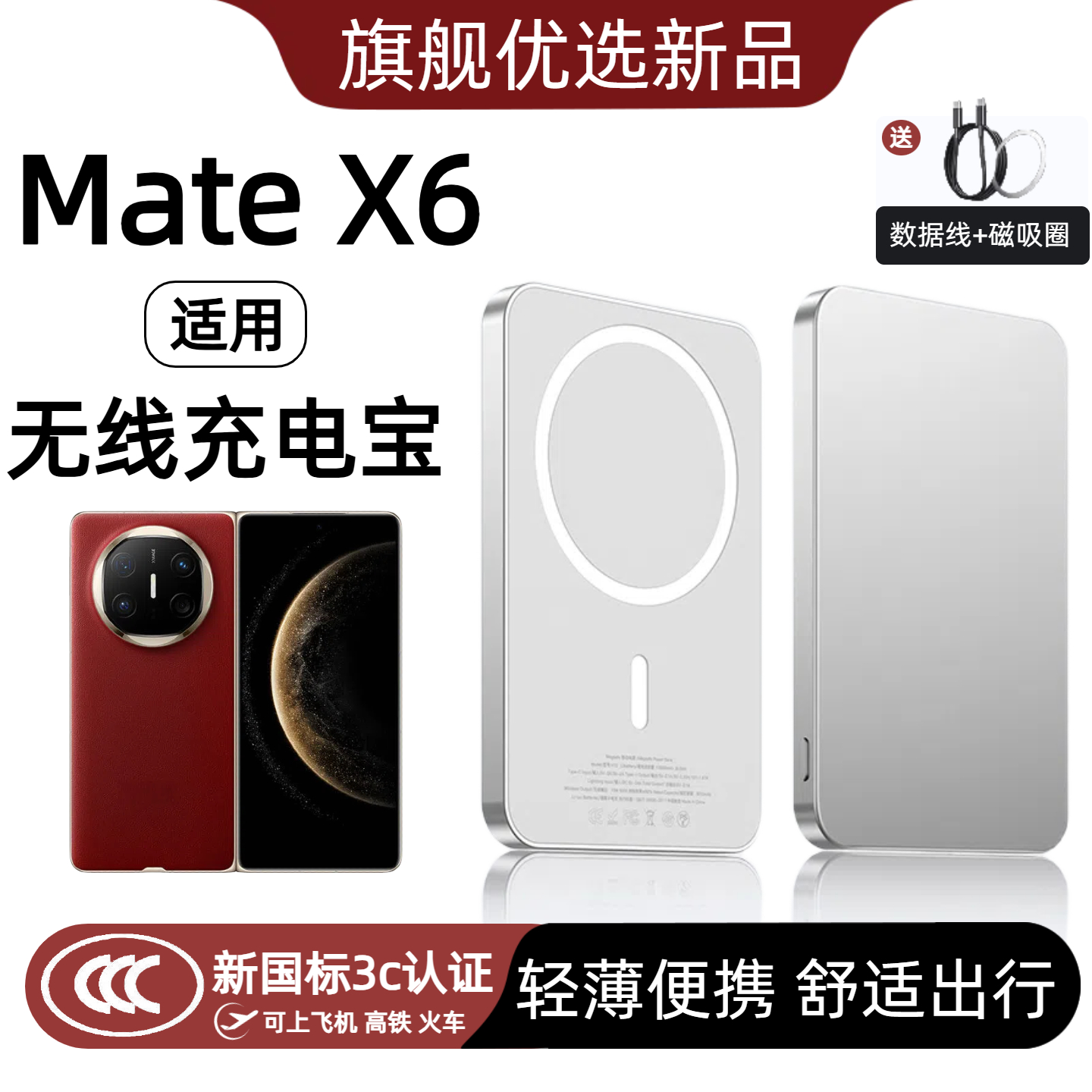【3c认证】磁吸无线充电宝适用华为matex6折叠屏背吸matex5移动电源轻薄便携可上飞机x5/x6通用款行动电源