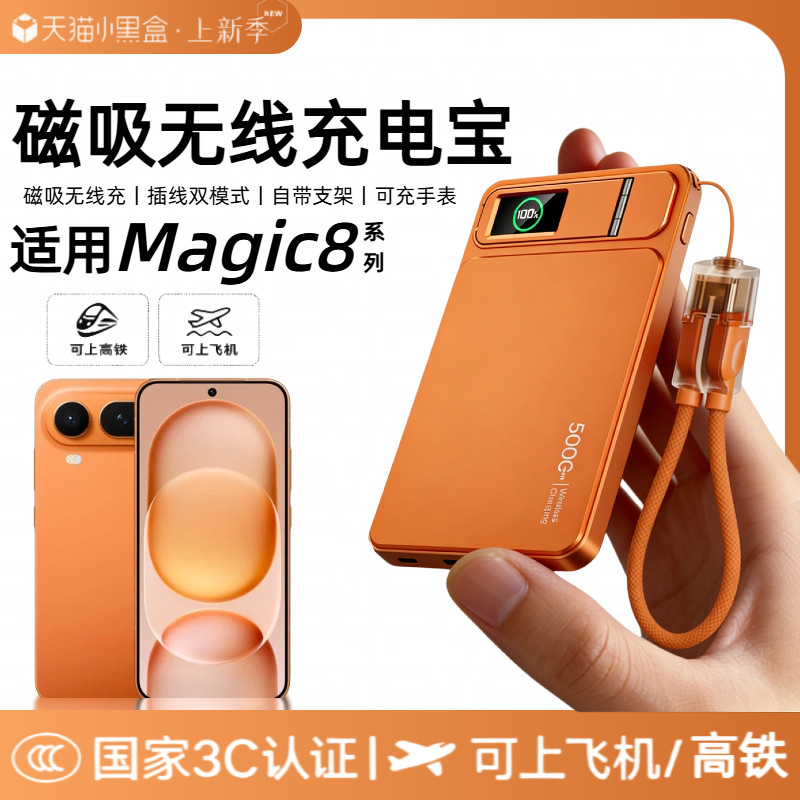 【3c认证】适用荣耀magic8磁吸无线充电宝橙色8proair背吸magic8pro外接电池magic7/7pro移动电源可上飞机