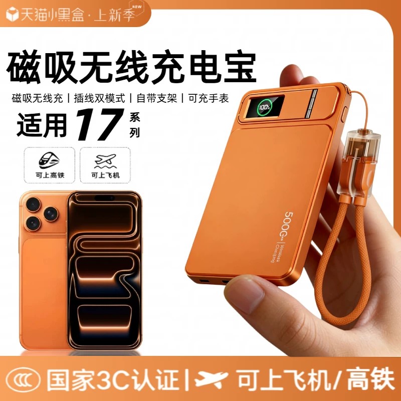 【3c认证】适用于苹果17磁吸无线充电宝橙色17promax背吸17pro外接电池17e/16/16pro/移动电源双弹窗可上飞机