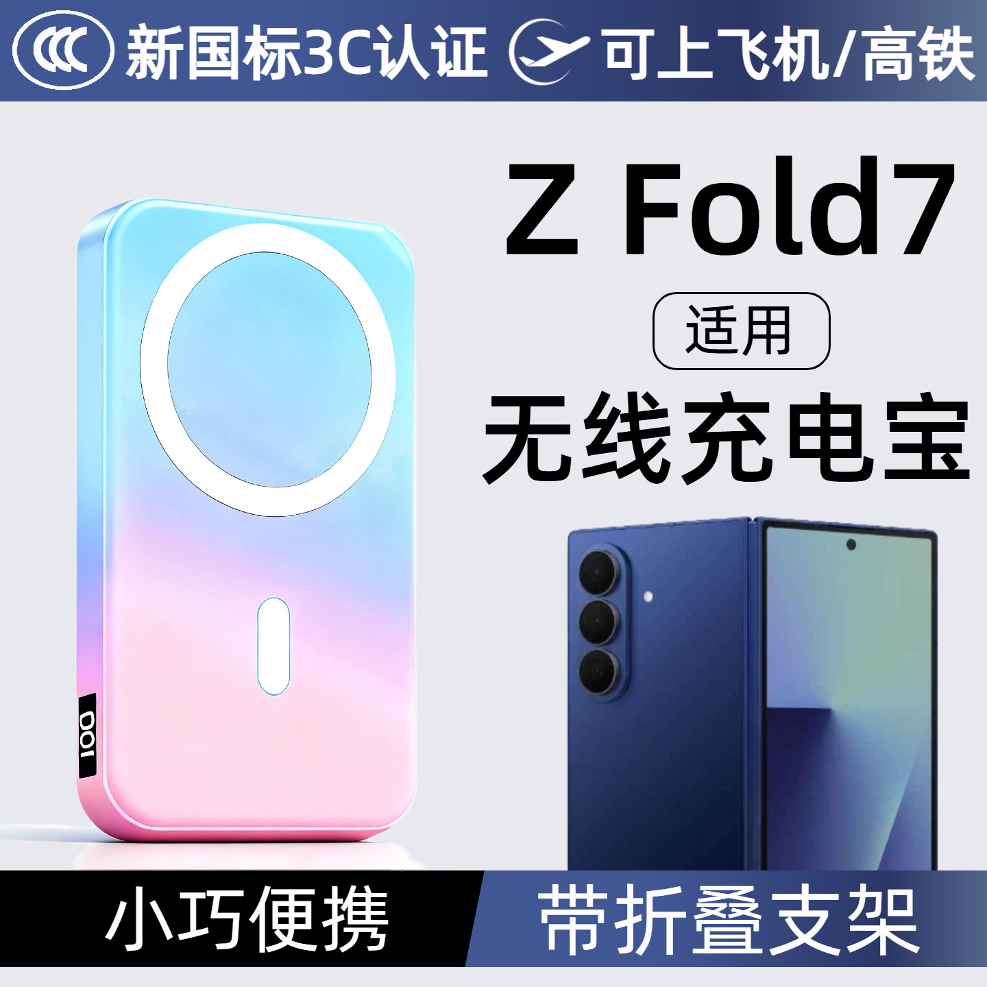 【3c认证】适用于三星zfold7磁吸无线充电宝fold7折叠无线zfold6背吸移动电源带支架大容量10000毫安可上飞机