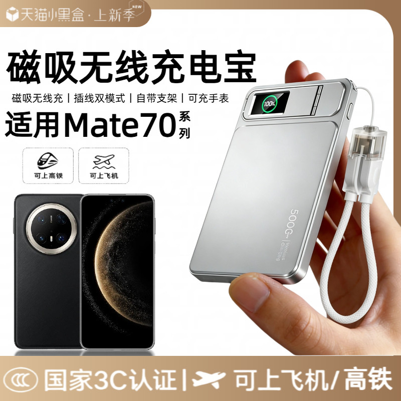 【3c认证】适用华为mate80磁吸无线充电宝80pro外接电池80promax背吸70/70pro/70pro+移动电源可上飞机数显
